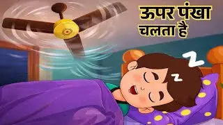 Upar Pankha Chalta Hai, ऊपर पंखा चलता है, Learn Hindi Rhymes for Babies