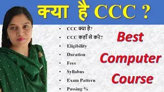 CCC Course | CCC qualifying marks | CCC eligibility criteria | CCC computer course full Detail