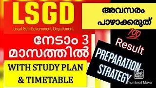 how to prepare lsgd AE in 3 months