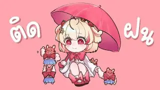 【cover】ติดฝน (rain) / PiXXiE 【Poru】#arproject