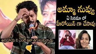 Actor Nandu Comments on Anasuya Bharadwaj and Shivaji Latest Issue at #PsychSiddhartha PressMeet |ST