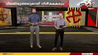 പുതുപ്പള്ളിയിൽ തീരുമാനമായി ? വിലയിരുത്തലുമായി നിരീക്ഷകർ | Puthuppally By-Election