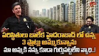 Actor Prithiveeraj about his Financial Struggles | పరిస్థితులు బాలేక HYDలో ఉన్న 3 ఫ్లాట్లు TeluguOne