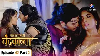 Prem Ya Paheli - Chandrakanta | Chandrakanta aur Virendra ka prem | EPISODE-42 Part 2