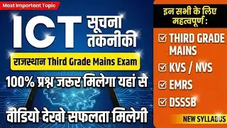 ICT Teaching Exam | Computer Important Questions | CTET REET EMRS KVS NVS DSSSB #computer #reetmains