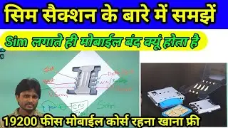 सिम ना पकड़े तो कैसे ठीक करें | insert sim card problem solution in hindi | Rpp institute 19200 फीस