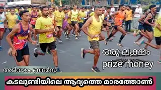 marathon 12km | running competition | kerala | kadalundi | 2k22 | SN vibe