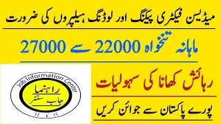 Medicine factory packing helper Jobs in lahore 2023 || Latest Jobs 2023 || Rahnuma Jobs Center
