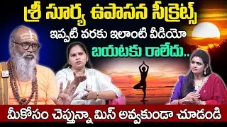 OM SWAROOP BABA - సూర్య ఉపాసన శక్తి సీక్రెట్స్ | Surya Upasana Secrets Advocate Rajini #suryaupasana