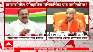 Varanasi Historical Manikarnika Ghaat : वाराणसीतील ऐतिहासिक मणिकर्णिका घाट जमीनदोस्त?