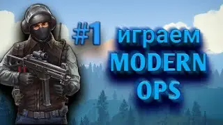 Играем в Modern Ops! Плюс две победы на точке А Выбил кейс крутой Дробаш!...