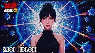 (풀영상 전부 공개 😇 vs 😈) “브롤렌타인 상자 15개 오픈!! 💖 (스타드롭 Rpg 🌟 10만개 뽑멍 프로젝트 진행중~)