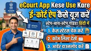 ecourt app kaise use kare। ECourts App Hindi Guide । Court Date Online Check Kaise Kare? #eCourtsApp