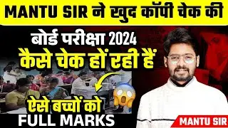 Bihar Board Ki Copy Kaise Check Hota Hai | BSEB 10th 12th Copy Checking 2024