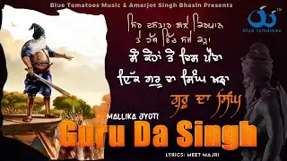 Guru Da Singh | ਗੁਰੂ ਦਾ ਸਿੰਘ | Mallika Jyoti | Blue Tomatoes | Religious Song | ਮਲਿਕਾ ਜੋਤੀ