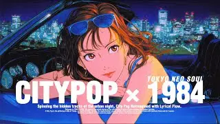 📼 City Pop × 1984 │ 『湘南 1984: コーストライン・ブルー』 SHONAN 1984:COASTLINE BLUE │ Lofi Chill Playlist │ VOL.23