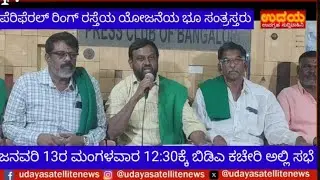 ರೈತರಿಂದ ವಶಪಡಿಸಿಕೊಂಡಿರುವ ಭೂಮಿಗೆ ನ್ಯಾಯೋಚಿತ ಬೆಲೆ ನೀಡುವಂತೆ ಆಗ್ರಹ