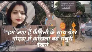 Okhla Bird sanctuary | Okhla Bird sanctuary Noida | exclusive Kanchan Vinod official