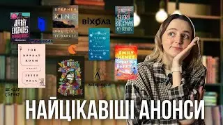 Анонси видавництв на 2026: формуємо вішліст