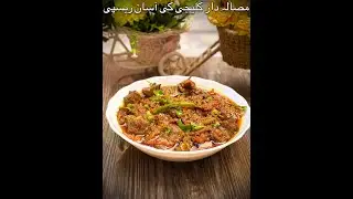 Masaledar kaleji ki asan recipe | Cook with Labiqa