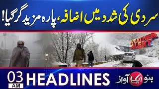 Cold Weather Grips The Country | Aik News Headlines 3 AM
