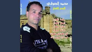 El Bahr El Ghaddar