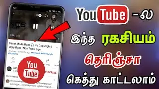 யாருக்கும் தெரியாத YouTube Tips And Tricks in 2023 | YouTube Tricks in Tamil | 2023