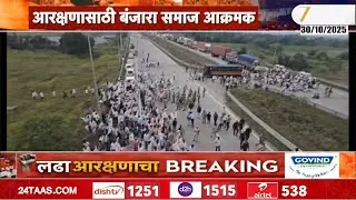 Banjara Community Protest | आरक्षणासाठी बंजारा समाज आक्रमक, नागपूर-मुंबई समृद्धी महामार्गावर आंदोलन