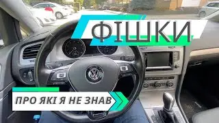 Функції VW, про які я не знав. На прикладі Golf 7 - мій перший автомобіль Volkswagen