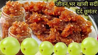 جس نے یہ چٹنی کھا لی، اُسے ڈاکٹر کی ضرورت نہیں | Amla Gur Chutney