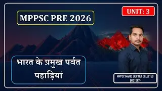 भारत के प्रमुख पर्वत पहाड़ियां mountain and hills of India।। MPPSC PRELIMS 2026#mppsc 