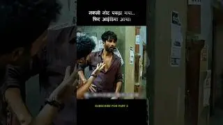 Caught with Fake Notes but😳| Farzi Movie explained #shortfeed