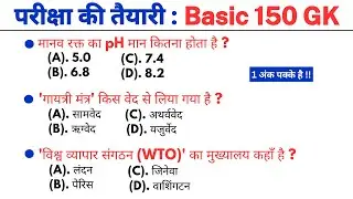 सभी परीक्षा 150 gk mcq || gk questions | general knowledge | gk quiz | gk in hindi | gk mcq || gk gs