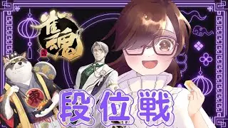 崖っぷちの雀士が行く！コツコツと段位戦やっていくよ！！　#332 　#紫苑の部屋    #個人vtuber　 #vtuber　#雀魂