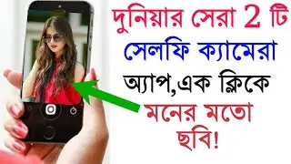 Best 2 Selfie Camera Apps | Best Selfie Camera Apps, You should try this | 2020 |