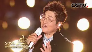 【纯享】震撼！孙楠演唱《给所有朋友们的歌》绝美高音刺破天际 | CCTV「2023扬帆远航大湾区音乐会」