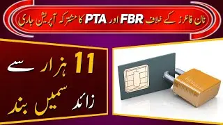 Fbr SIM Block Operation [Latest News] | latest news today | latest news Pakistan