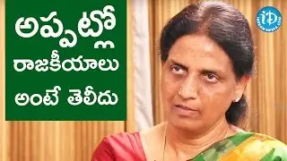 అప్పట్లో రాజకీయాలు అంటే తెలీదు - సబితా ఇంద్రారెడ్డి || Talking Politics With iDream