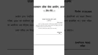 #rajpatwari #patwari#rpsclatestupdate  #newexamdate #rpsc #rpscnotification  #patwar  #breakingnews