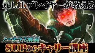 【ノーチラス VS レナータ】サポートでレートを上げたい人は必見！サポートからキャリーするLoL生活！【Nemoh】