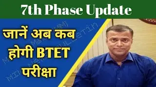 bihar tet 2022 | bihar stet latest news | btet vacancy 2022|btet ctet 2022 | stet | 7th phase update