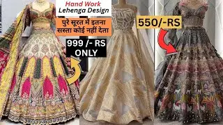 Lehenga shop surat | hand work lehenga | Latest lehenga design | Lehenga wholesale market surat