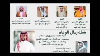 شيلة مهداة للشيخ سلمان بن عبدالله العمري من كلمات واداء الشاعر حسن بن حمود ال رشيدي الشهري