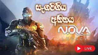 The hidden past  N.O.V.A  LEGACY  / සැගවුනු අතිතය  N.O.V.A   LEGACY ( MR JANI LIVE IS NOW )