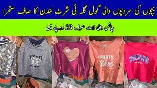 Sher Shah | Kids Winter T Shirts | Full Sleeves T Shirts | Imported T Shirts | Lunda Bazar Karachi