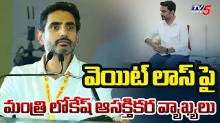 Minister Lokesh Interesting Comments Over Weightloss | ABC Formula | Chit Chat With Media || TV5