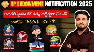 AP Endowment 2025 | GS Subjects | What to Study | How to Start? | Complete Details | By Shiva Sir |