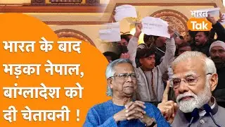 Bangladesh में बवाल के बाद India के साथ उतरे Nepal का Biggest ऐलान | Bangladesh |