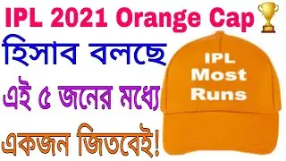 IPL 2021: This Five Batsman can win Orange Cap this year || Go Sport
