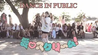 [JPOP IN PUBLIC] AiScream - 愛♥スクリ〜ム！| ONE TAKE Dance Cover by PolyaPeo